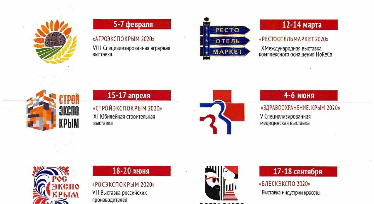 Выставки в Республике Крым