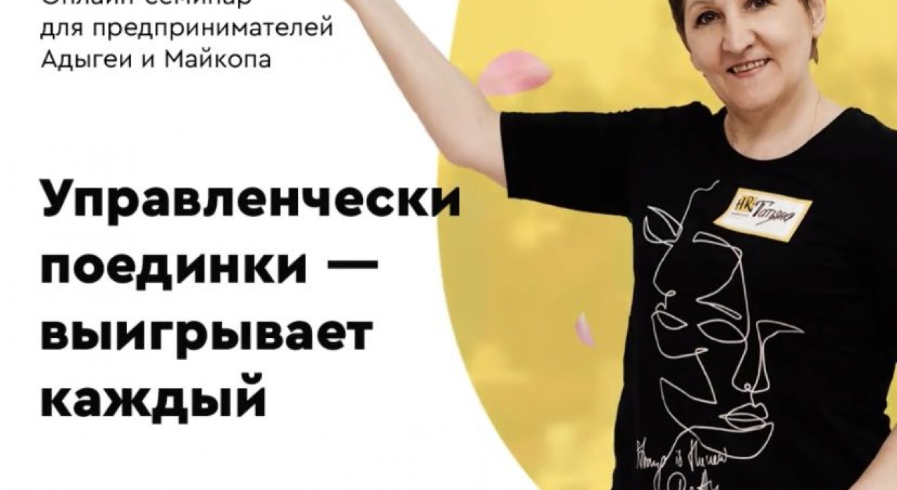 «Управленческие поединки — выигрывает каждый»