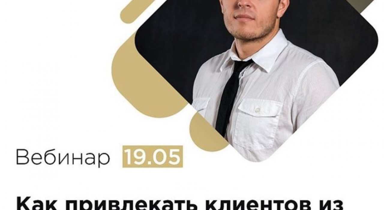 “Как привлекать клиентов из Instagram во время кризиса"