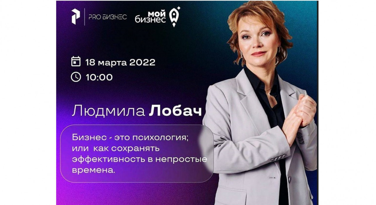 БЕСПЛАТНЫЙ семинар на тему: «Бизнес – это психология; или как сохранять эффективность в непростые времена».