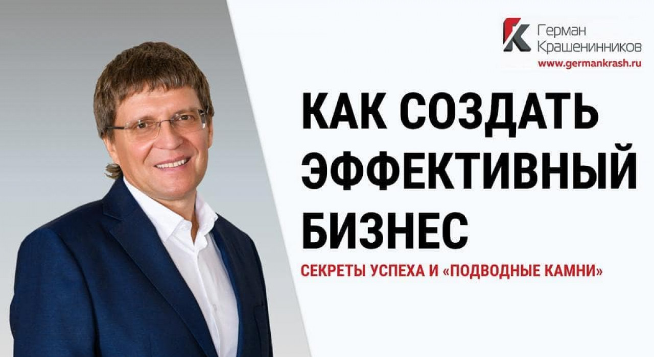 «Как создать эффективный бизнес: секреты успеха и подводные камни»