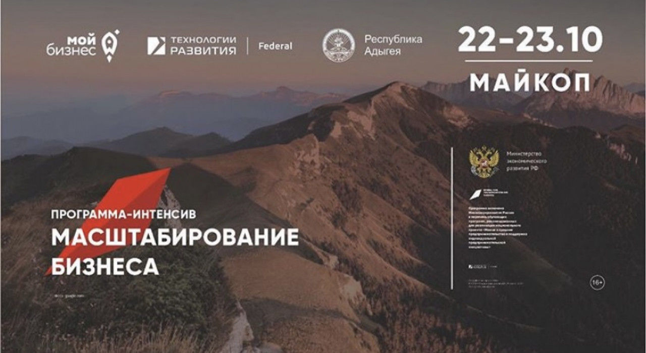 «Масштабирование бизнеса»