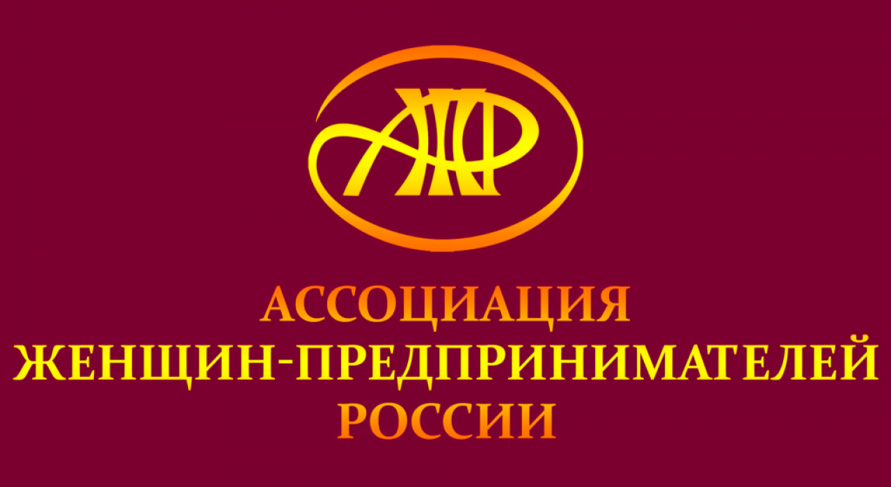 Всероссийские конкурсы для женщин-предпринимателей