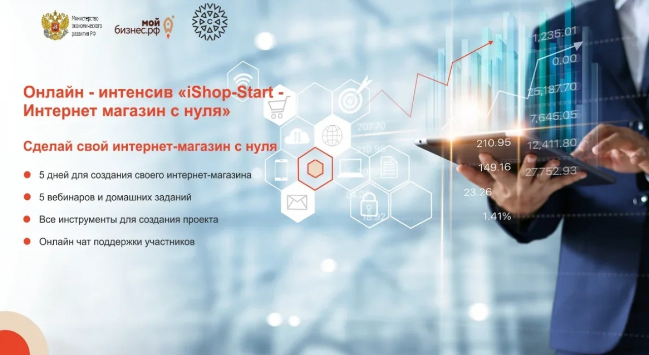 Онлайн–интенсив «iShop-Start – Интернет магазин с нуля»