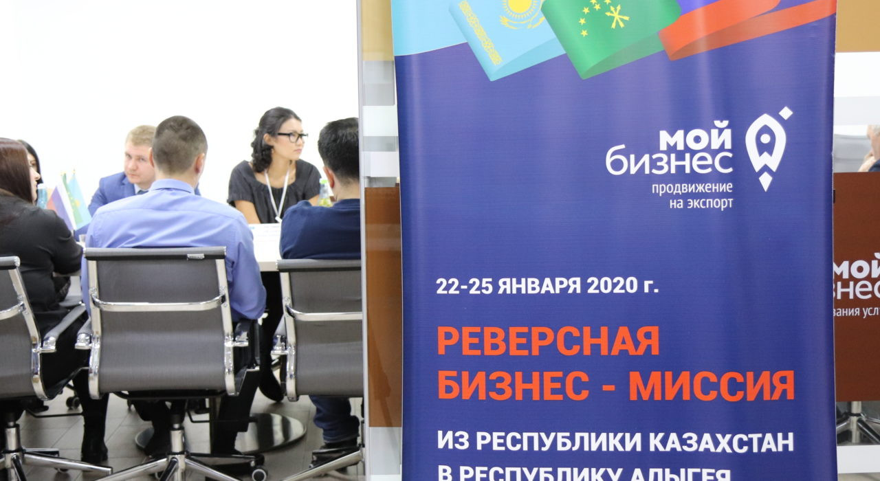 Реверсная бизнес-миссия из Казахстана. День первый.