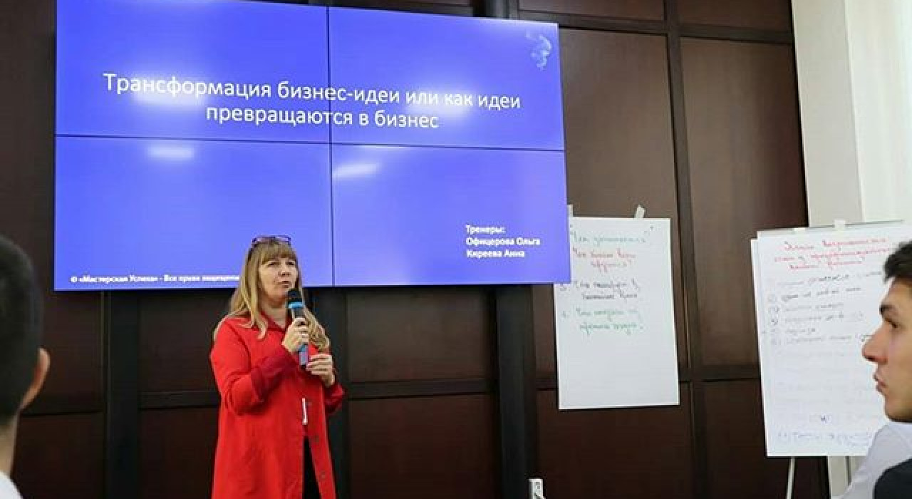 «Трансформация бизнес-идеи или как идеи превращаются в бизнес»