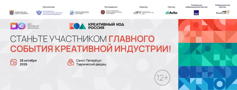 Главное событие креативной индустрии